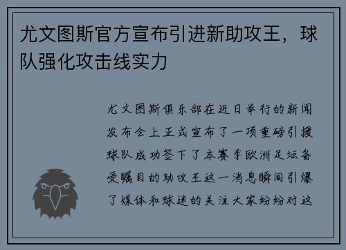 尤文图斯官方宣布引进新助攻王，球队强化攻击线实力