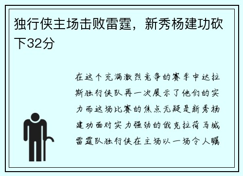 独行侠主场击败雷霆，新秀杨建功砍下32分