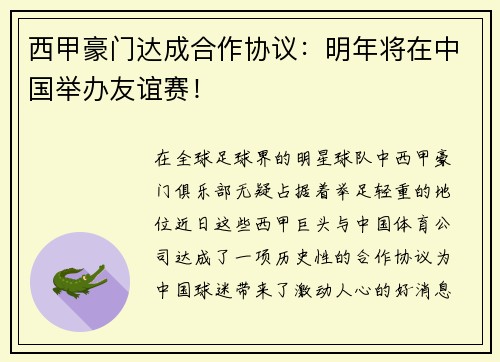 西甲豪门达成合作协议：明年将在中国举办友谊赛！